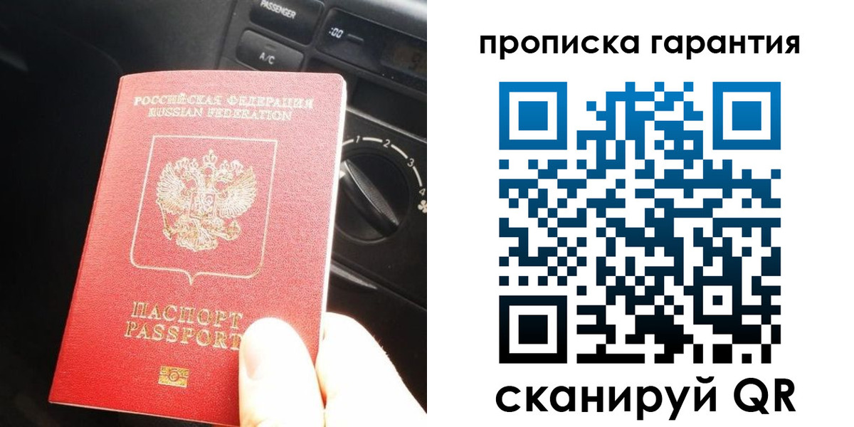 купить прописку в Курской области
