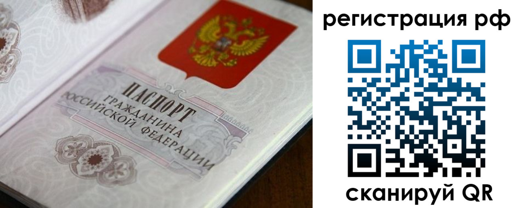 прописка для работы в Курской области
