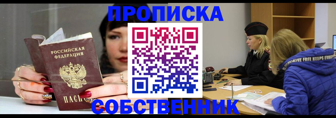 прописка 2025 в Курской области