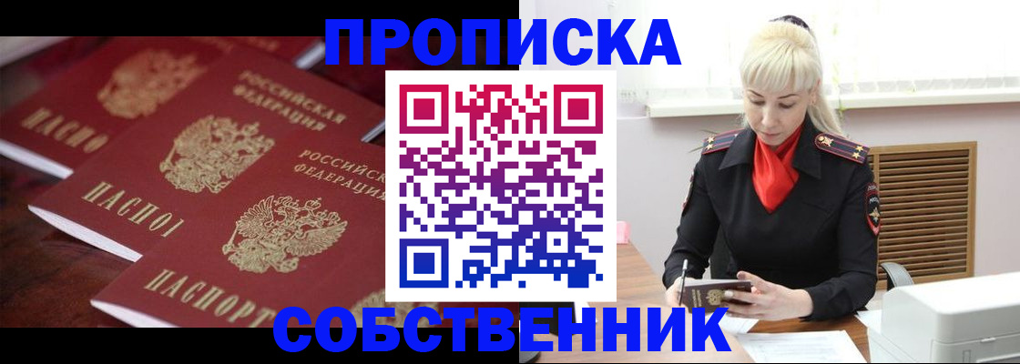 прописка в Курской области