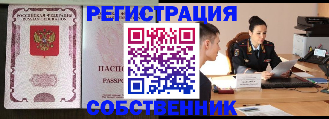 временная регистрация поиск в Курской области