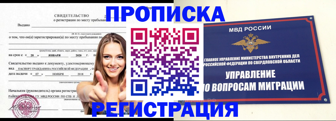 прописка от собственника в Курской области